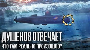 ЧП с АПЛ США Connecticut — наша ответка за «Курск»?