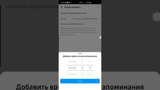 Как в Инстаграм добавить напоминание о мероприятии