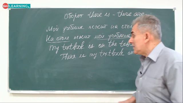 1.4. Оборот there is - there are / Оборот there is - there are