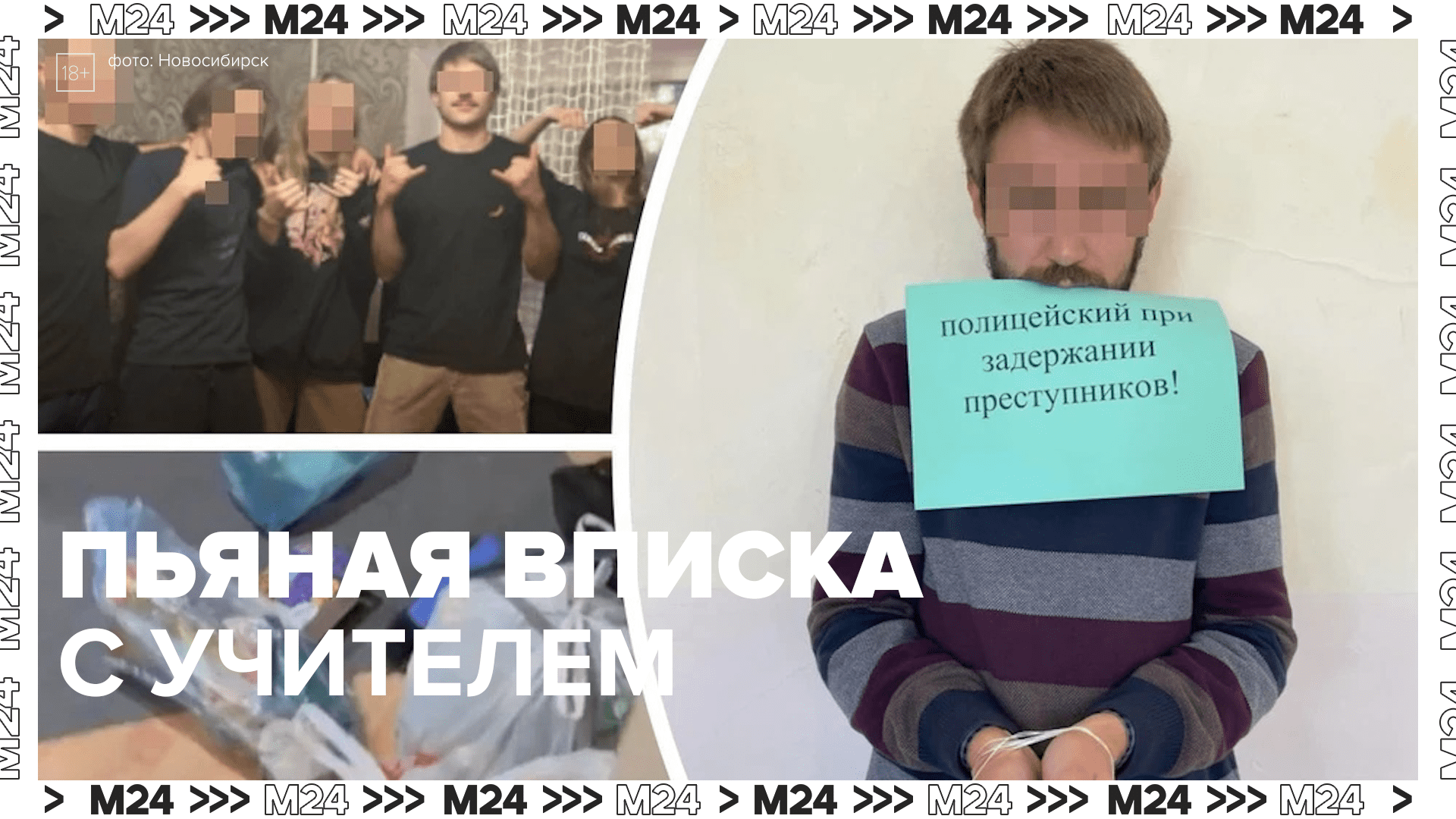 Учитель разбила. Вписка школьников на Украине. Вписка школьников 16 лет. Вписки Новосибирск видео.
