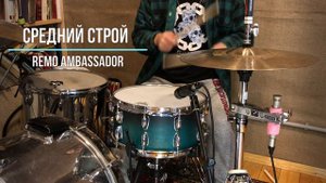 Деревянный малый барабан 14 х 6,5 дюймов из берёзы: RDF1465BK Chuzhbinov drums. Полный обзор.