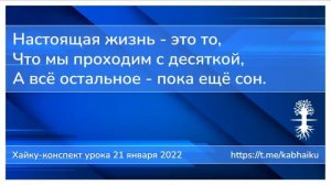 Хайку конспект урока 21 января 2022