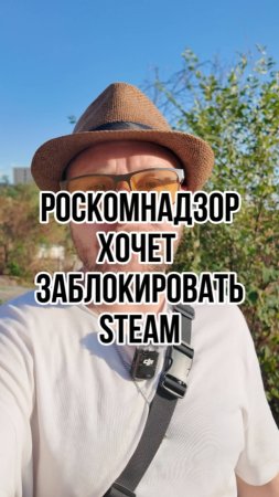 Роскомнадзор хочет заблокировать steam