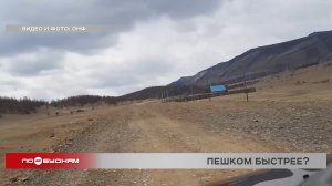 Запланированный на 2020 год ремонт дороги в Ольхонском районе до сих пор не сделан