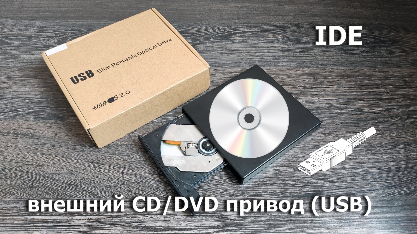 USB CD/DVD привод IDE смотреть онлайн