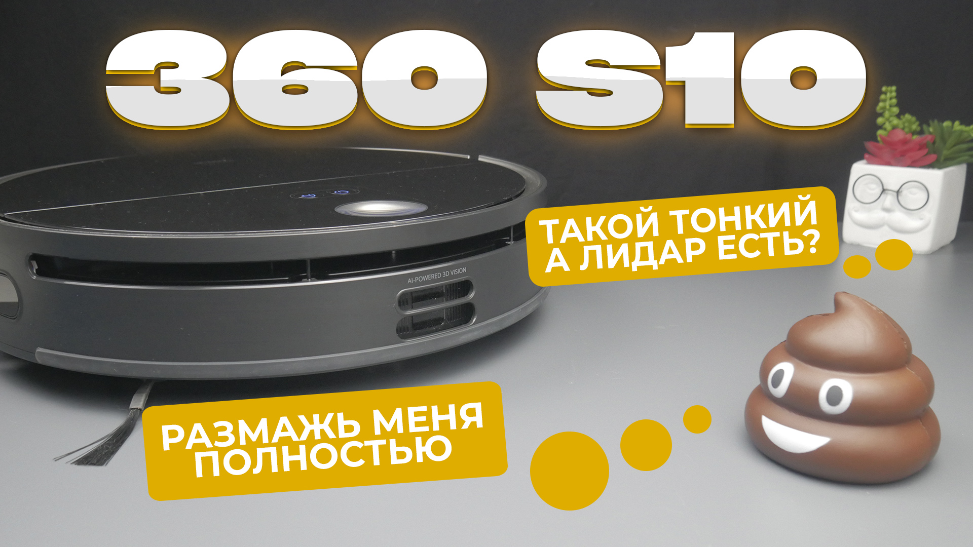 Робот Пылесос 360 S10 Max Купить