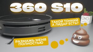 360 S10 – очень тонкий и очень умный пылесос! ? ОБЗОР + ТЕСТЫ