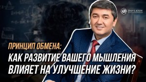 Как развитие вашего мышленияивлияет на улучшение жизни?