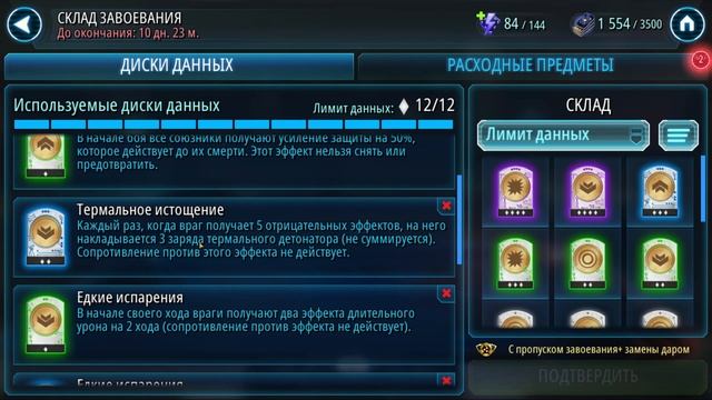 Star Wars Galaxy of Heroes. Завоевание 28-30. Гайд - глобальные подвиги.