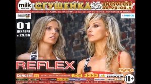 Reflex  -- Я буду небом твоим live Conzert