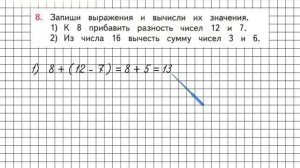 Страница 53 Задание 8 – Математика 2 класс (Моро) Часть 1