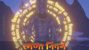 सुंदर तर पिनाक धर हर || Sundar Tar Pinak Dhar Har|| Chandra Chooda || @asmitamanav