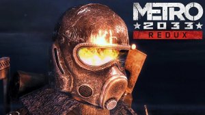 Metro 2033 Redux /// ВЗРЫВНОЙ КОНЕЦ #9