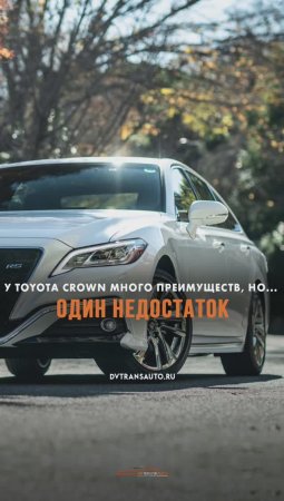 Существенный недостаток Toyota Crown, но мы можем его устранить😎