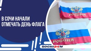 "ОКНА РОССИИ" В СОЧИ