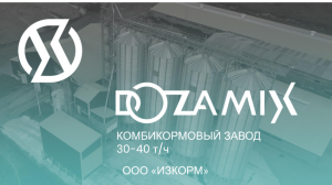 Комбикормовый завод 30-40 т/ч (ООО «ИЗКОРМ») | Нижегородская область