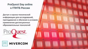 «ProQuest Day online в ГПНТБ России»