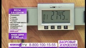 ТОПШОП ТВ - Весы-анализатор.mpg