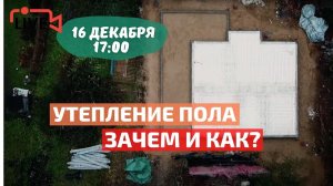 Все об утеплении пола: виды полов, технология, выбор материалов для частного дома и квартир