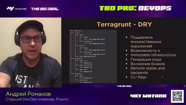 TBD MEETUP: DEVOPS. Андрей Романов: в поисках единорога Или терраформируем эффективно в 2022 году смотреть онлайн