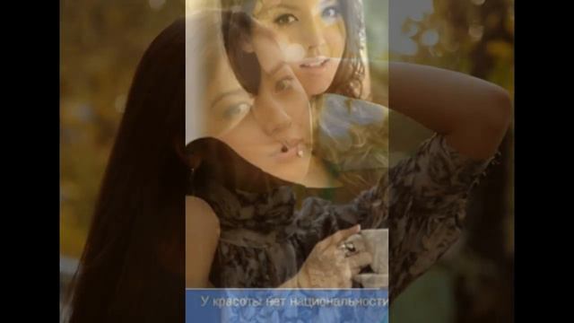 У красоты нет национальности!!! смотреть онлайн