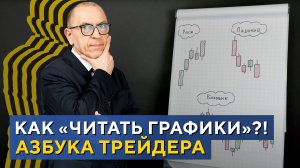 ЛОГИКА японских свечей. Куда ПОЙДЁТ рынок? Азбука трейдера. Алексей «Шеф» по Дилингу XELIUS