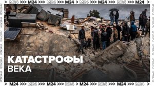 Названы самые смертоносные землетрясения XXI века - Москва 24