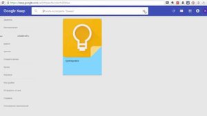Как использовать Google Keep для создания заметок