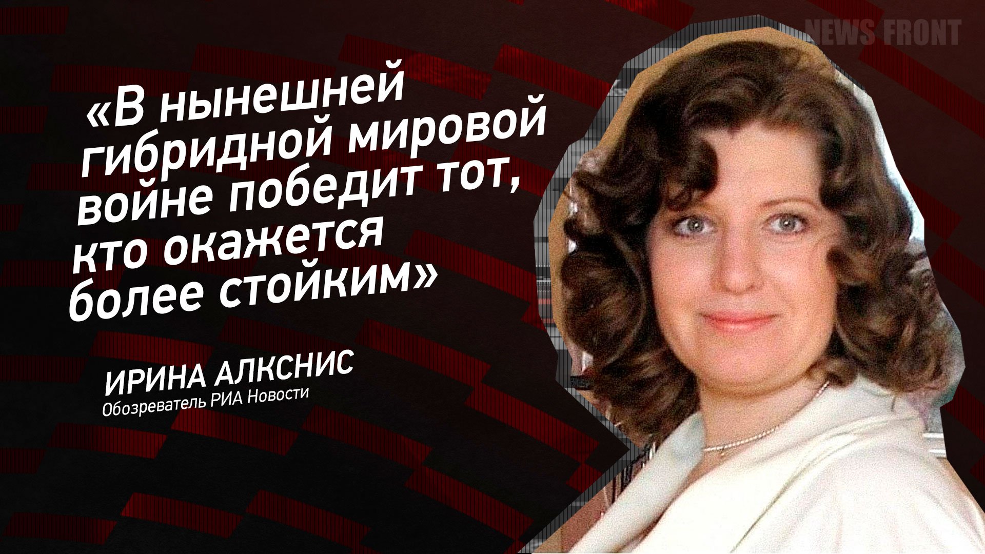 Ирина алкснис биография