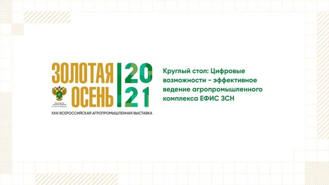 Прямая трансляция из зала C3, 05.10.2021, «Золотая осень 2021» смотреть онлайн