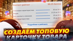 Создание карточки товара на Озон.