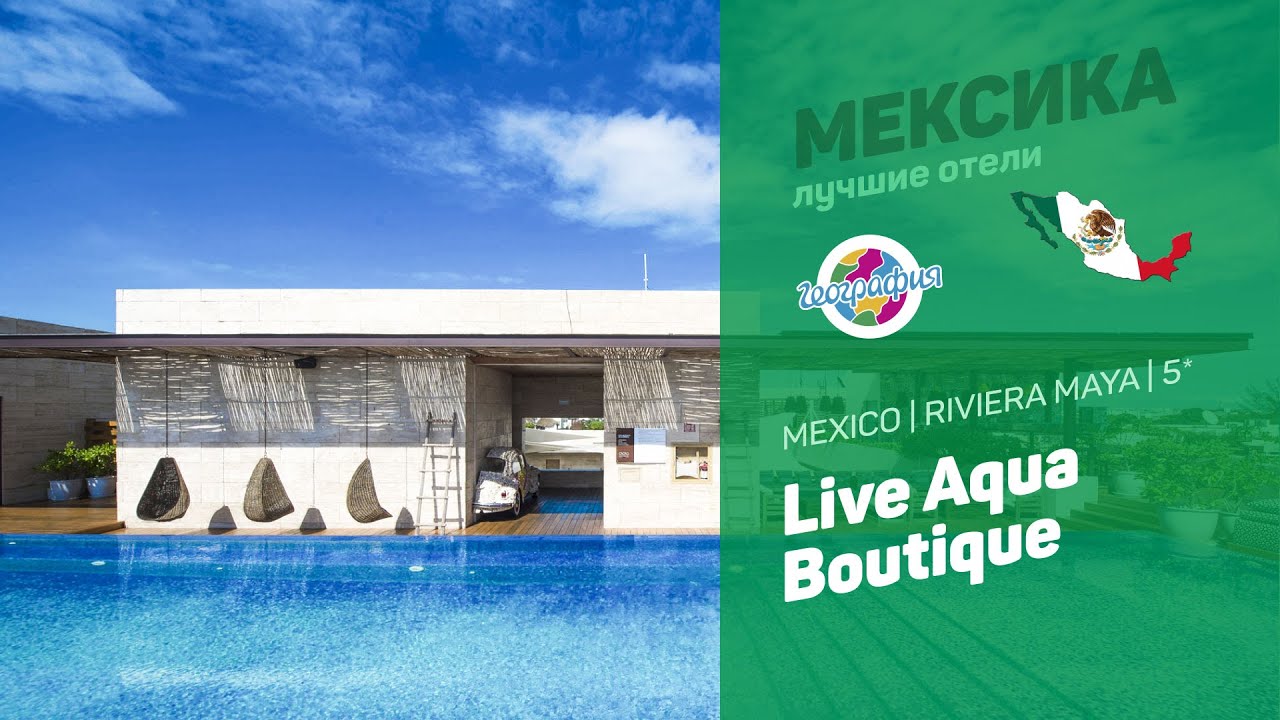 Live Aqua Boutique 5* | Mexico Riviera Maya