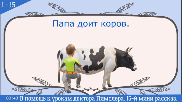 🎧15-й рассказ. "DAD IS A FARMER". Американский английский первого элементарного уровня смотреть онлайн