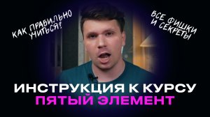 Как учиться на годовом курсе? Все секреты «Пятого элемента» | Химия ОГЭ | 100балльный