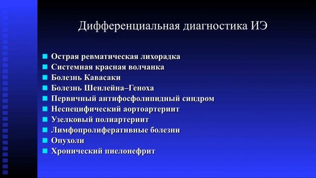 Инфекционный эндокардит Лекция часть 2 смотреть онлайн