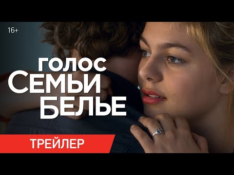 Голос семьи Белье (Трейлер) смотреть онлайн