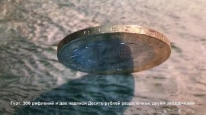 10 рублей Республика Адыгея 2009 года