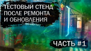 Мой тестовый стенд после ремонта и обновления, часть 1 - тесты в играх