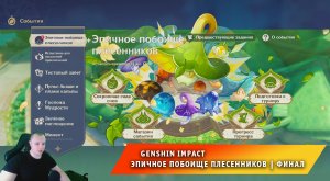 Геншин Импакт ➤ Эпичное побоище плесенников ➤ Финальный день 5 ➤ Прохождение игры Genshin Impact