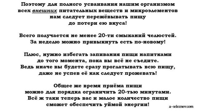 Как правильно есть и пережёвывать пищу – Антон Селезнёв – 2015