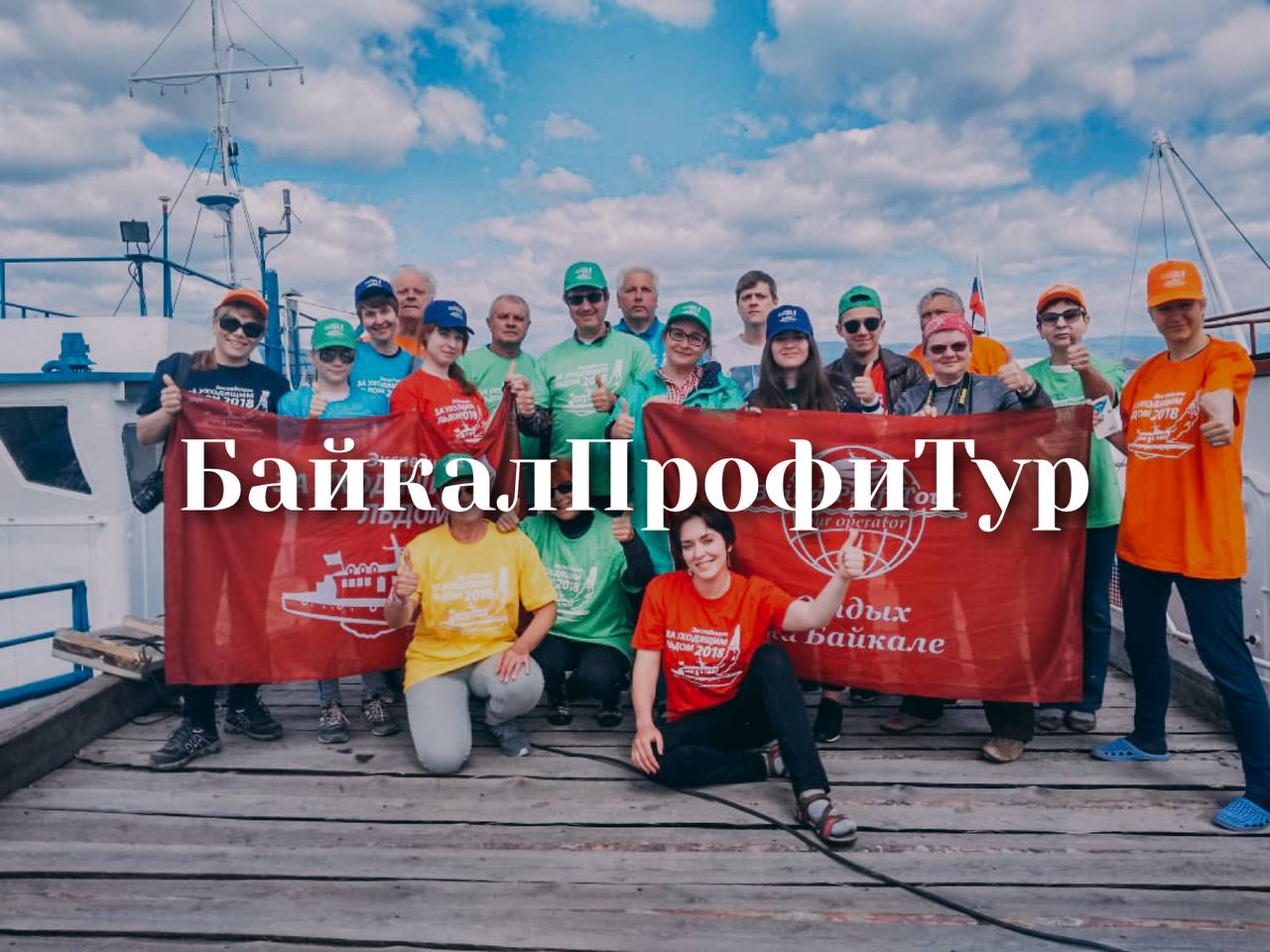 БайкалПрофиТур смотреть онлайн