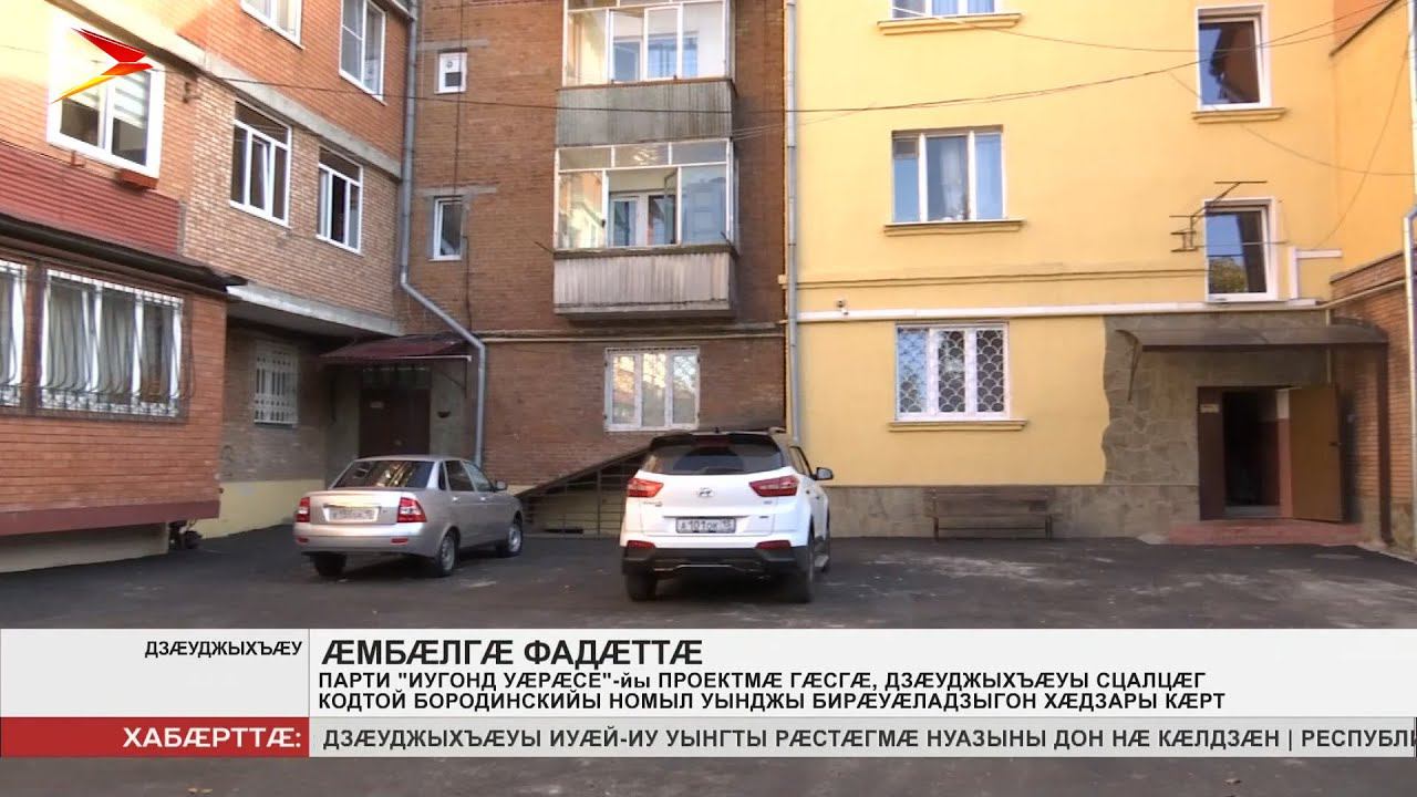 Владикавказ ул бородинская 8. Владикавказская 36 владикавказ. Бородинская улица владикавказ. Владикавказ улица бородинская 1. Тогоева 22 владикавказ.