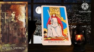 значение карты таро король мечей