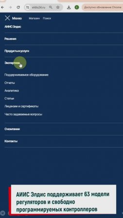 АИИС Элдис поддерживает 63 модели регуляторов и свободно программируемых контроллеров