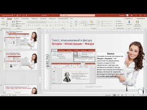 Как вставить текст в фигуру в PowerPoint | Самонова Ирина Валерьевна. РУНО