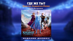 Где же ты? - Анна Бутурлина