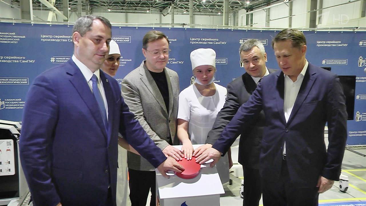 Михаил Мурашко и Дмитрий Азаров дали старту произв...современного медицинского оборудования в Самаре