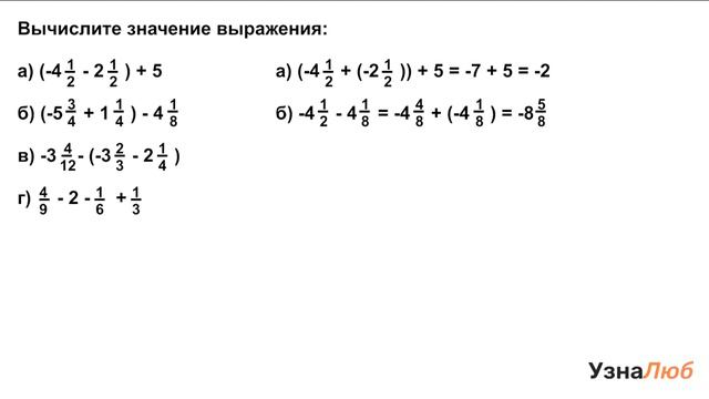 6 класс, Действие вычитания, Вычисли значение выражения