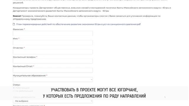 «План устойчивого развития экономики Югры»