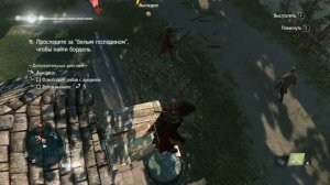 Assassins creed 4 черный флаг DLC крик свободы часть 2